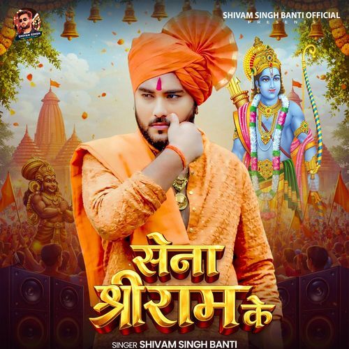 Sena Shree Ram Ke
