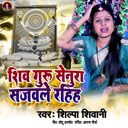 Shiv Guru Senura Sajawale Rahih