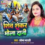 Shiv Shankar Bhola Dani