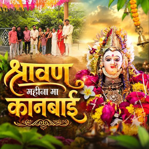 Shravan Mahina Ma Kanbai