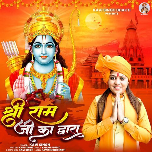 Shree Ram Ji Ka Dwara