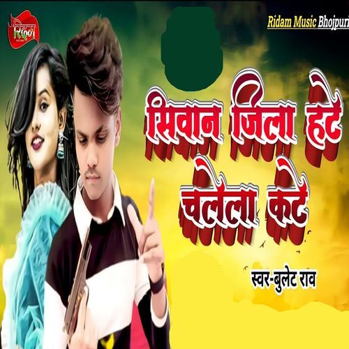 Siwan Jila Hate Chalela Kate