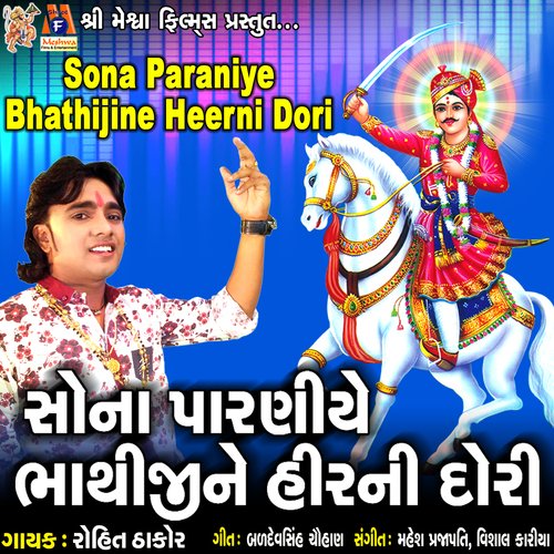 Sona Paraniye Bhathijine Heerni Dori