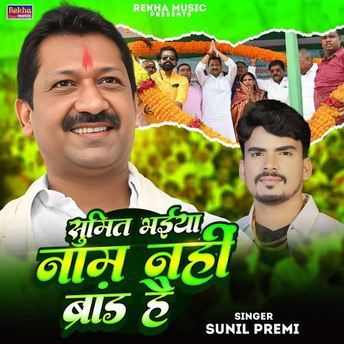 Sumit Bhaiya Naam Nahin Brand Hai