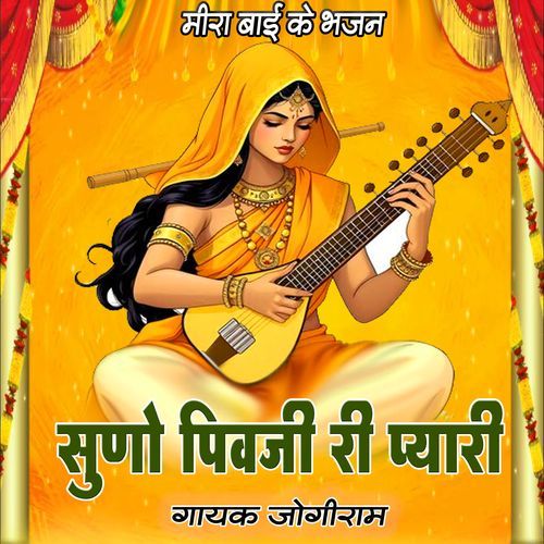 Suno Piyaji Ri Pyari