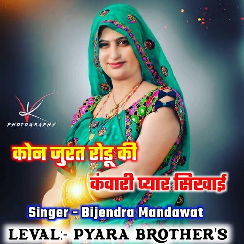 TERA SMART CHAHARA NE BIJENDRA MANDAWAT