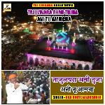 Tajulwara Ahmi Tujha Ani Tu Ammcha
