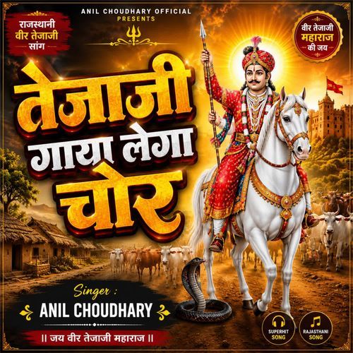 Tejaji Gaya Lega Chor