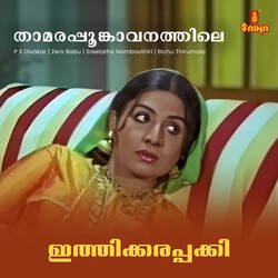 Thaamarappoonkaavanathile (From &quot;Ithikkarappakki&quot;)-FCopUzJ-U1g