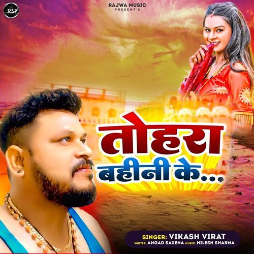 Tohra Bahini Ke