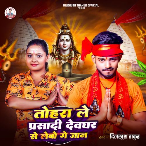 Tohra Le Parsadi Devghar Se Lebo Ge Jaan