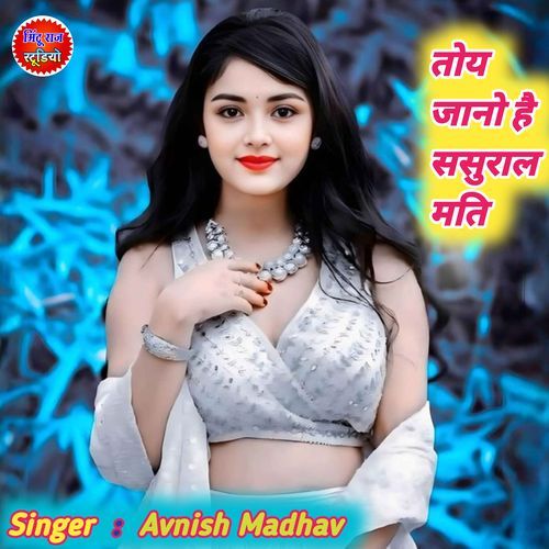 Toy Jano Hai Sasural Mati