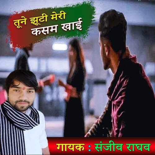 Tune Jhuti Meri Kasame Khai