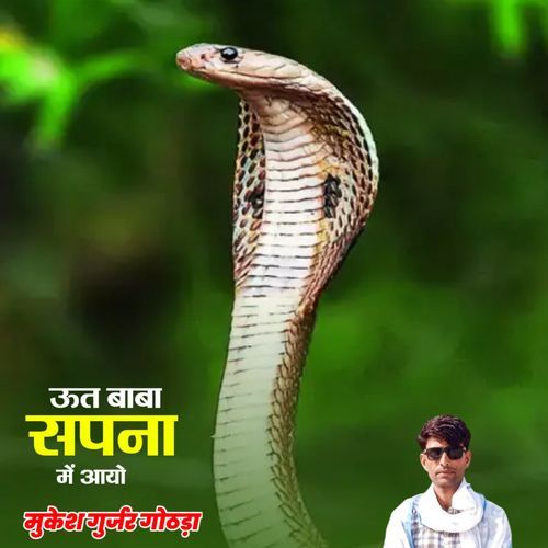 Uat Baba Sapna Me Aayo