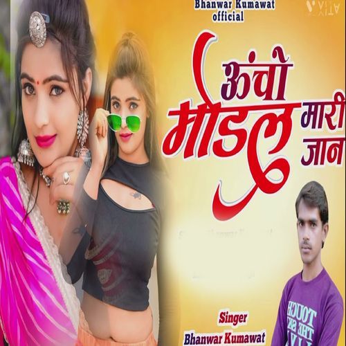 Uncho Model Mari Jaan
