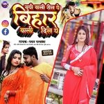 Up Wali Reel Pe Bihar Wali Dil Pe (Bhojpuri)