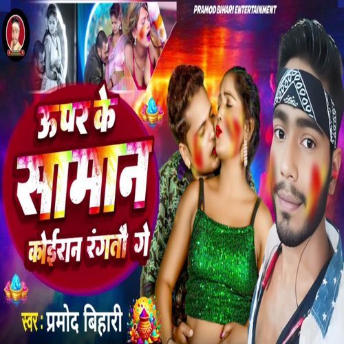 Uper Ke Saman Koiran Rangtau Ge (Koiran Holi Song)