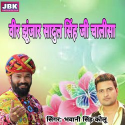 Veer Junjhar Sadul Singh Ji Chalisa-GS4fZUFkQ30