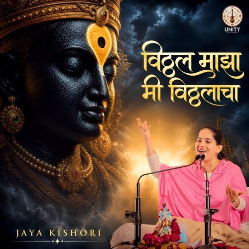 Vitthal Majha Mi Vitthalacha
