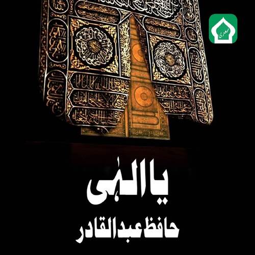Ya Illahi