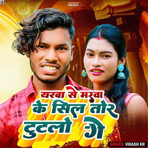 Yarwa Se Marwa Ke Sil Tor Tutlo