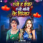 Yego H Eyar Yego Mangi Ke Singar