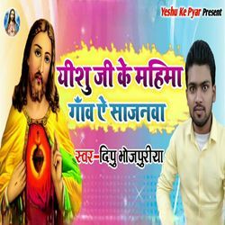 Yeshu Ji Ke Mahima Gaw Ae Sajanva