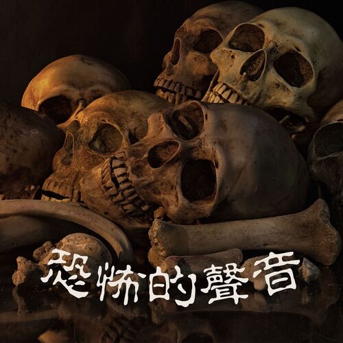 魔鬼的魅力 cover art