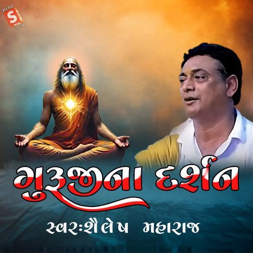 guruji na darsan