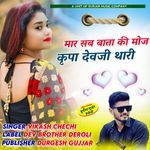 maar sab bata ki moj krapa dev ji thari