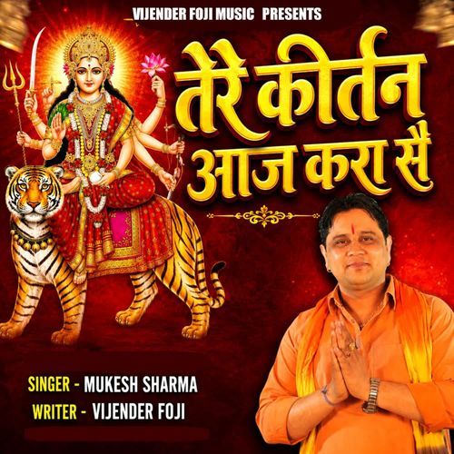 tera kirtan aaj kara se