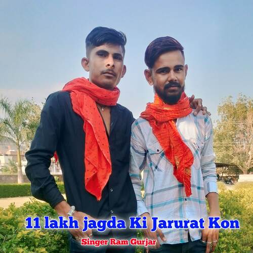 11 lakh jagda Ki Jarurat Kon