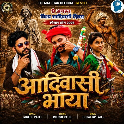Aadivasi Bhaya