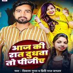 Aaj Ki Raat Dudhwa To Pijiye
