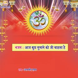 Aaj Kuch Sunane Ko Ji Chahta Hai