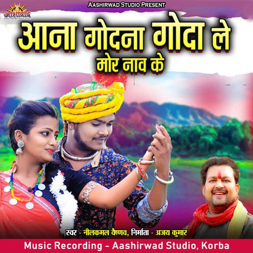 Aana Godna Goda Le Mor Naav Ke