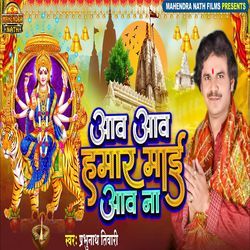 Aawa Aawa Hamar Mai Aawa Na