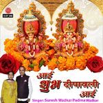 Aayi Shubh Deepawali Aayi