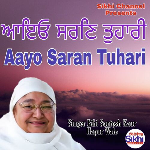 Aayo saran tuhari