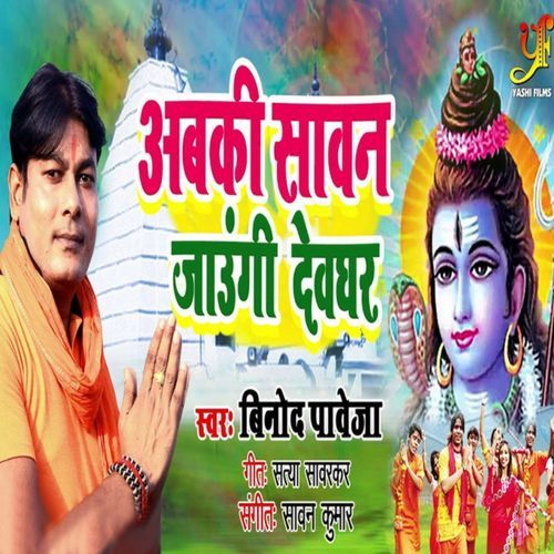 Abki Sawan Jaungi Devghar
