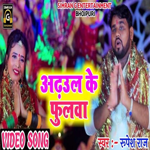 Adahul ke foolwa (Bhojpuri Bhakti)