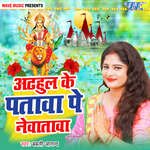 Adhahul Ke Patawa Pe Nevatawa