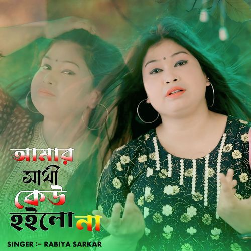 Amar Sathi Kew Hoilo Na
