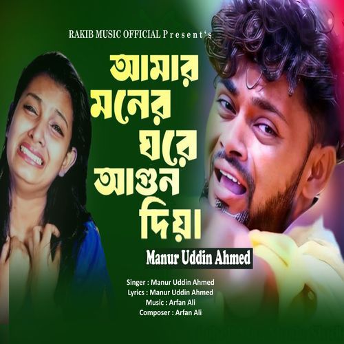Amar moner ghore agun diya