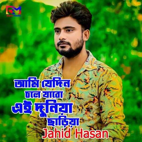 Ami Jedin Chole Jabo Ei duniya sariya
