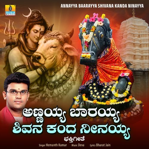 Annayya Baarayya Shivana Kanda Ninayya