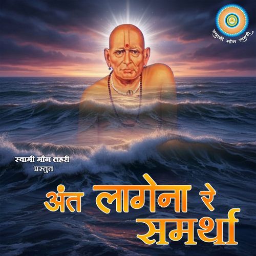 Ant Lagena Re Samartha