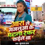 Ara Se Patna Refer Kaile Ba