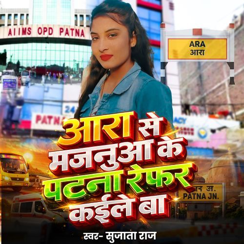 Ara Se Patna Refer Kaile Ba