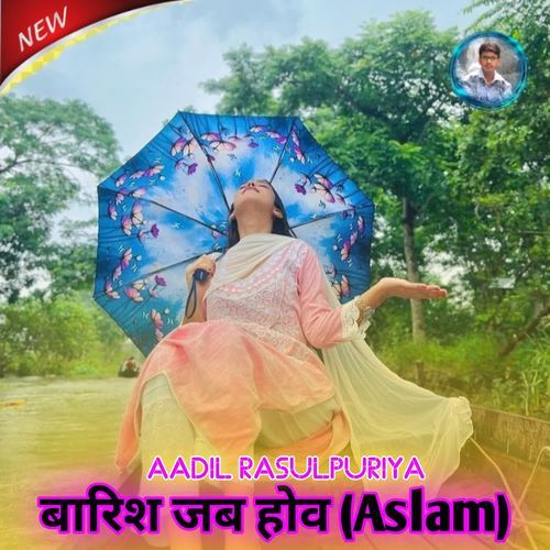 बारिश जब होव (Aslam)